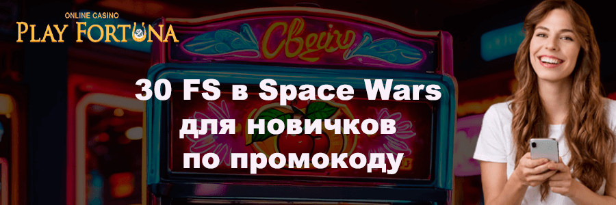 Использование промокодов для активации бонусов в Play Fortuna