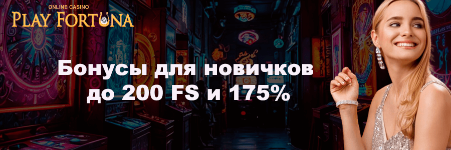 Официальная веб-страница Play Fortuna